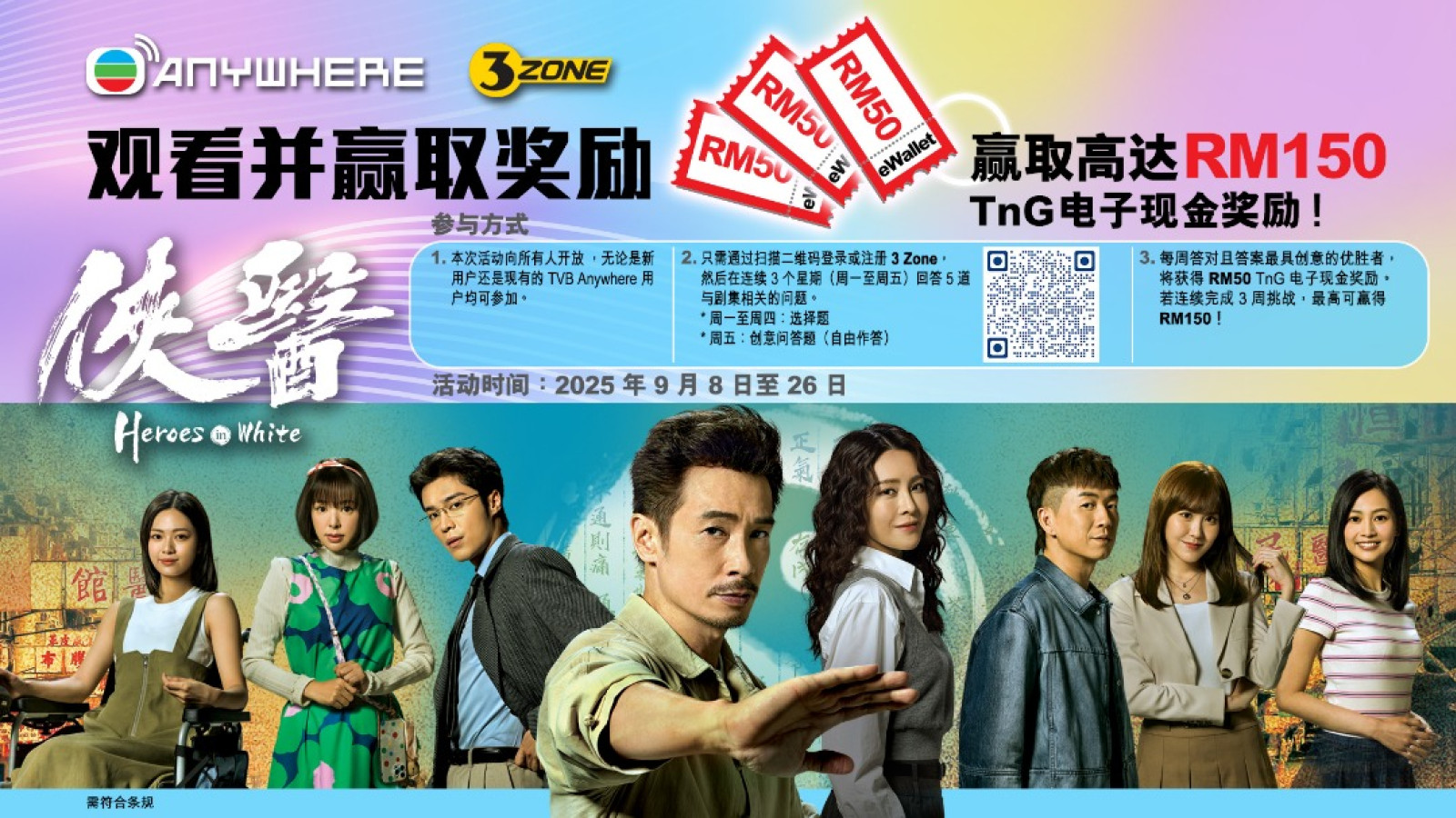 你對《俠醫》真的瞭若指掌嗎？ WATCH & WIN! WEEKLY CONTEST